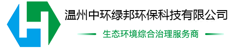 溫州中環(huán)綠邦環(huán)?？萍加邢薰?>
                </a>
            </div>
            <!--頭部電話-->
            <div   id=